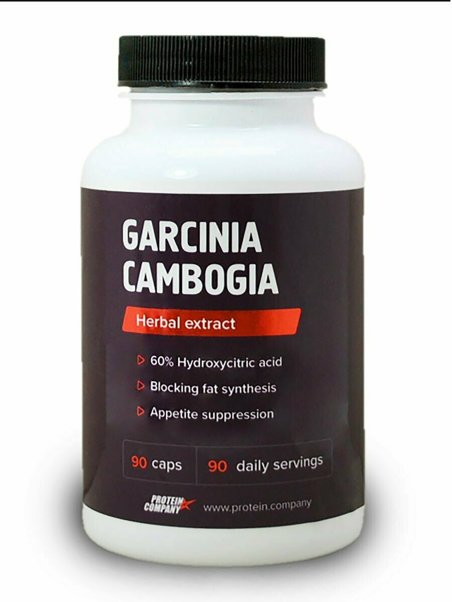 Гарциния камбоджийская экстракт, 90 капсул. Природный жиросжигатель. Garcinia cambogia / PROTEIN.COMPANY