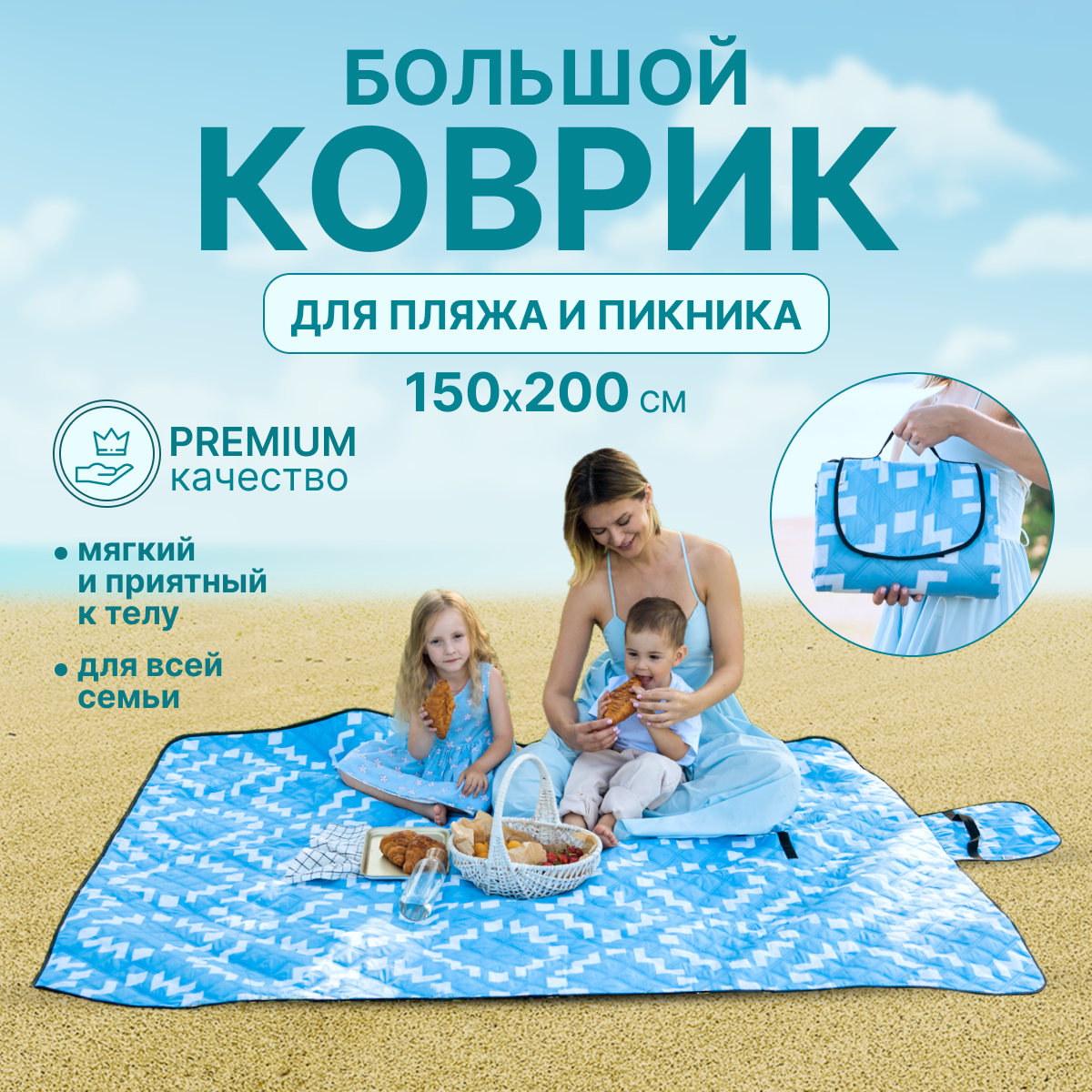 Коврик пляжный 200*150 см., коврик сумка, для пикника, для туризма