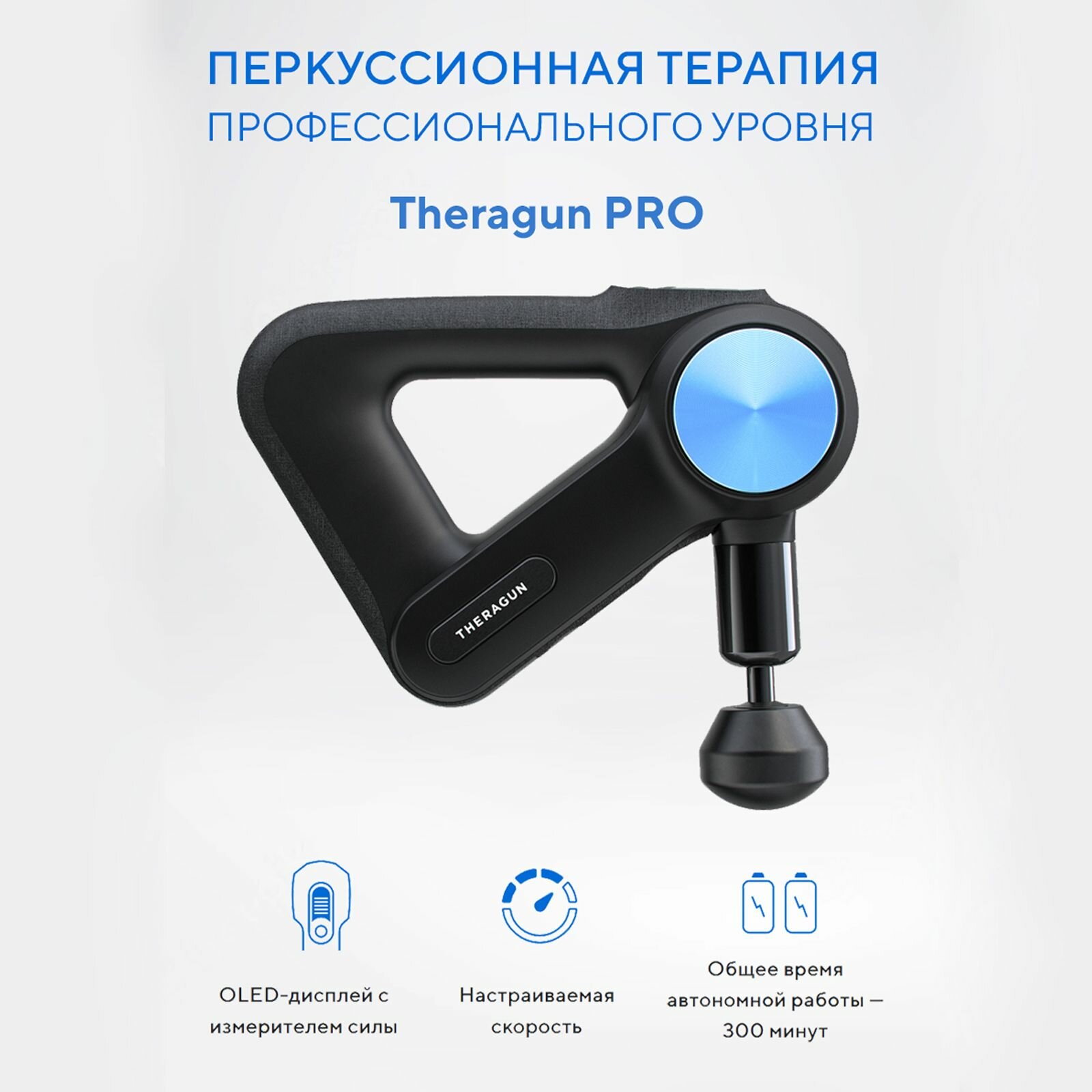 Перкуссионный массажер Theragun PRO - фотография № 1