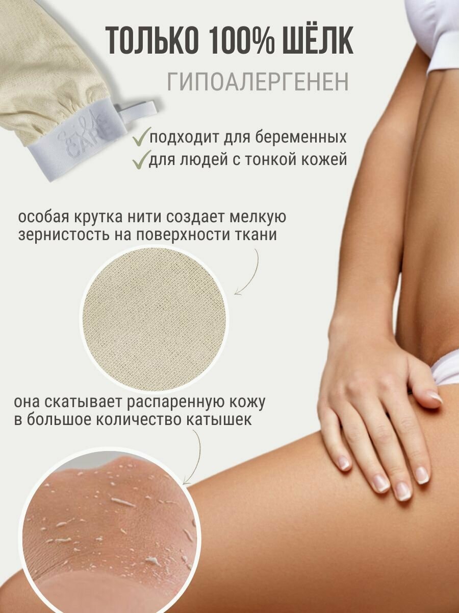 Silk Care Варежка для пилинга из 100% дикого шелка натуральная