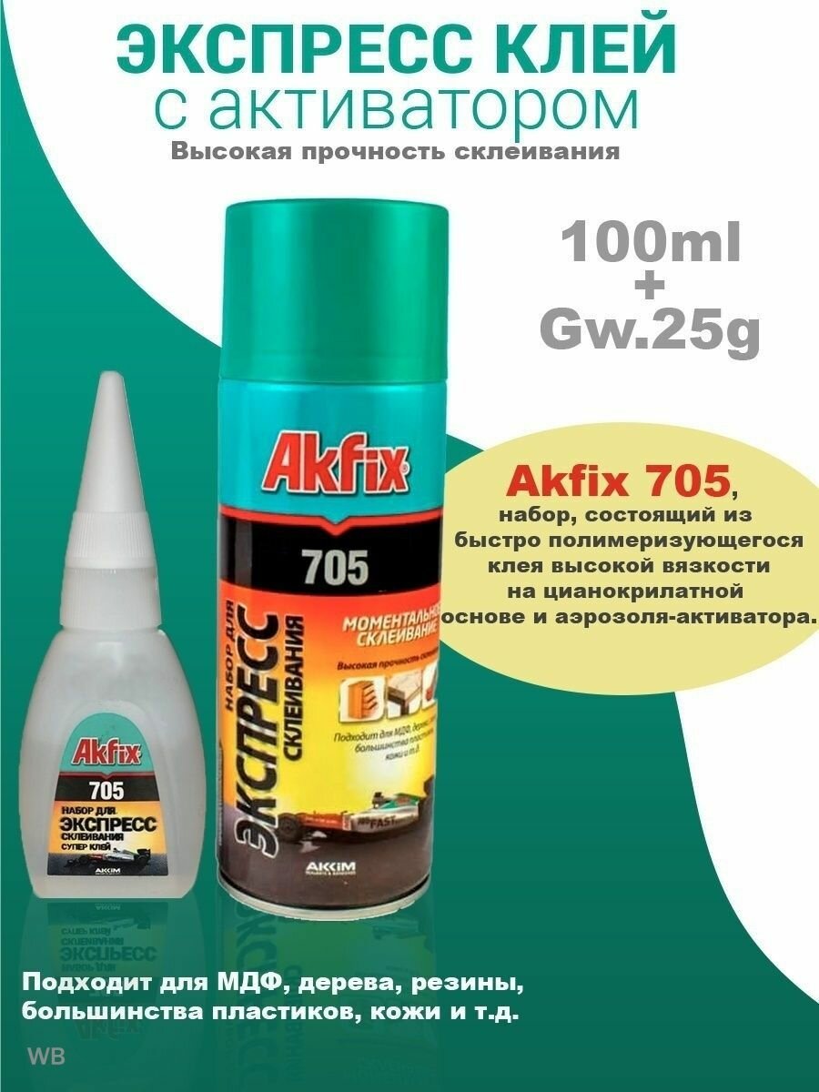 Клей Akfix 705, акфикс, момент, секунда