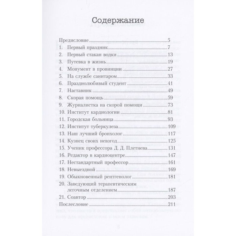 Старая записная книжка (Тополянский Виктор Давыдович) - фото №3