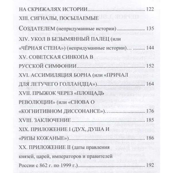 Красные, белые и… русские (статьи и непридуманные истории). 1917- 2017 гг. - фото №4