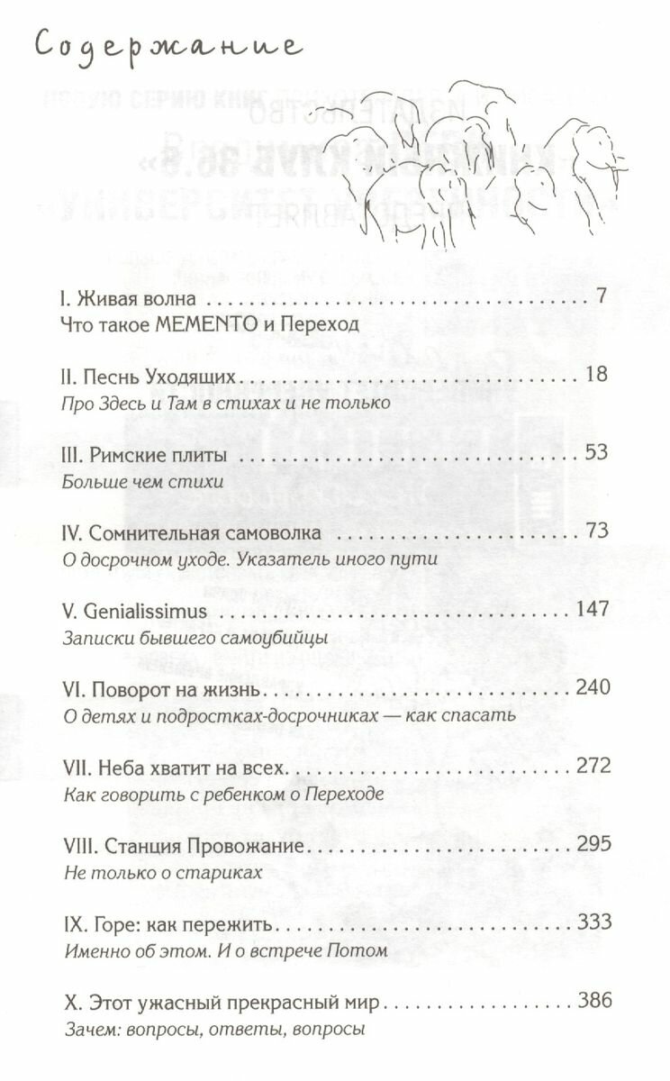 Memento. Книга перехода (Леви Владимир Львович) - фото №3