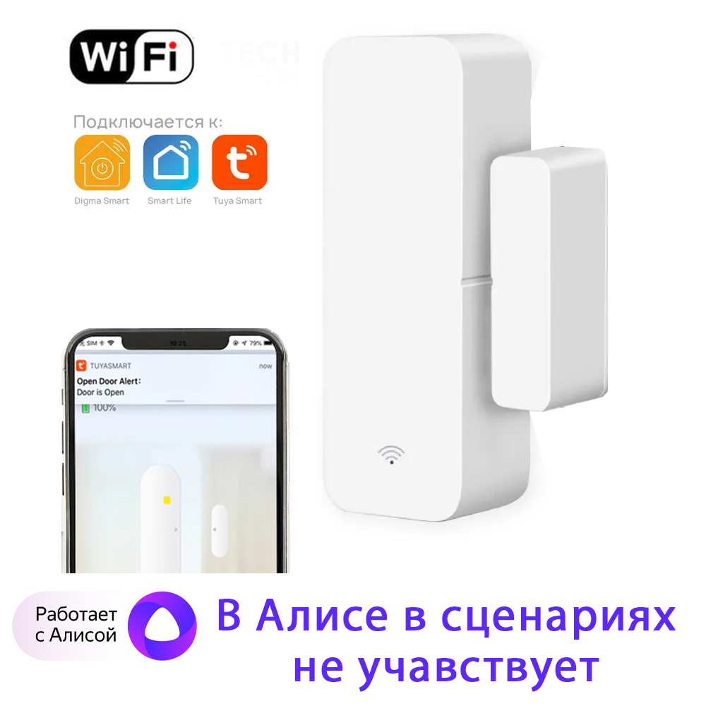 Умный Wi-Fi датчик открытия двери / окна для умного дома Tuya с дистанционным управлением через Интернет