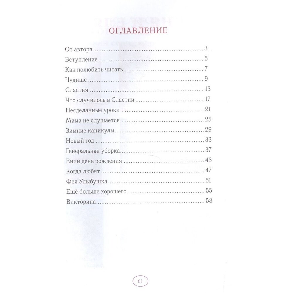 Новые истории про Еню и Елю (Гончарова Анна Сергеевна) - фото №9