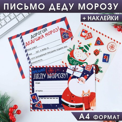 Письмо Деду Морозу «Письмо Деду Морозу! НО-НО-НО», с наклейками письмо деду морозу дедушке морозу зайка с наклейками