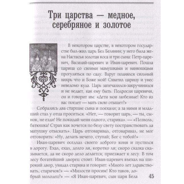 Русские народные сказки. Из собрания А. Н. Афанасьева - фото №7