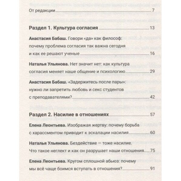 Конец привычного мира Путеводитель журнала Нож по новой этике новым отношениям и новой справедливости - фото №14