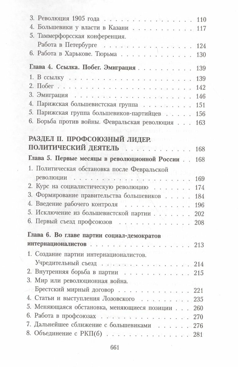 Лозовский (Шамберг Владимир Михайлович) - фото №3