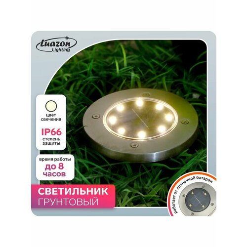 Садовый фонарик на солнечной батарее 8 светод. теплый белый