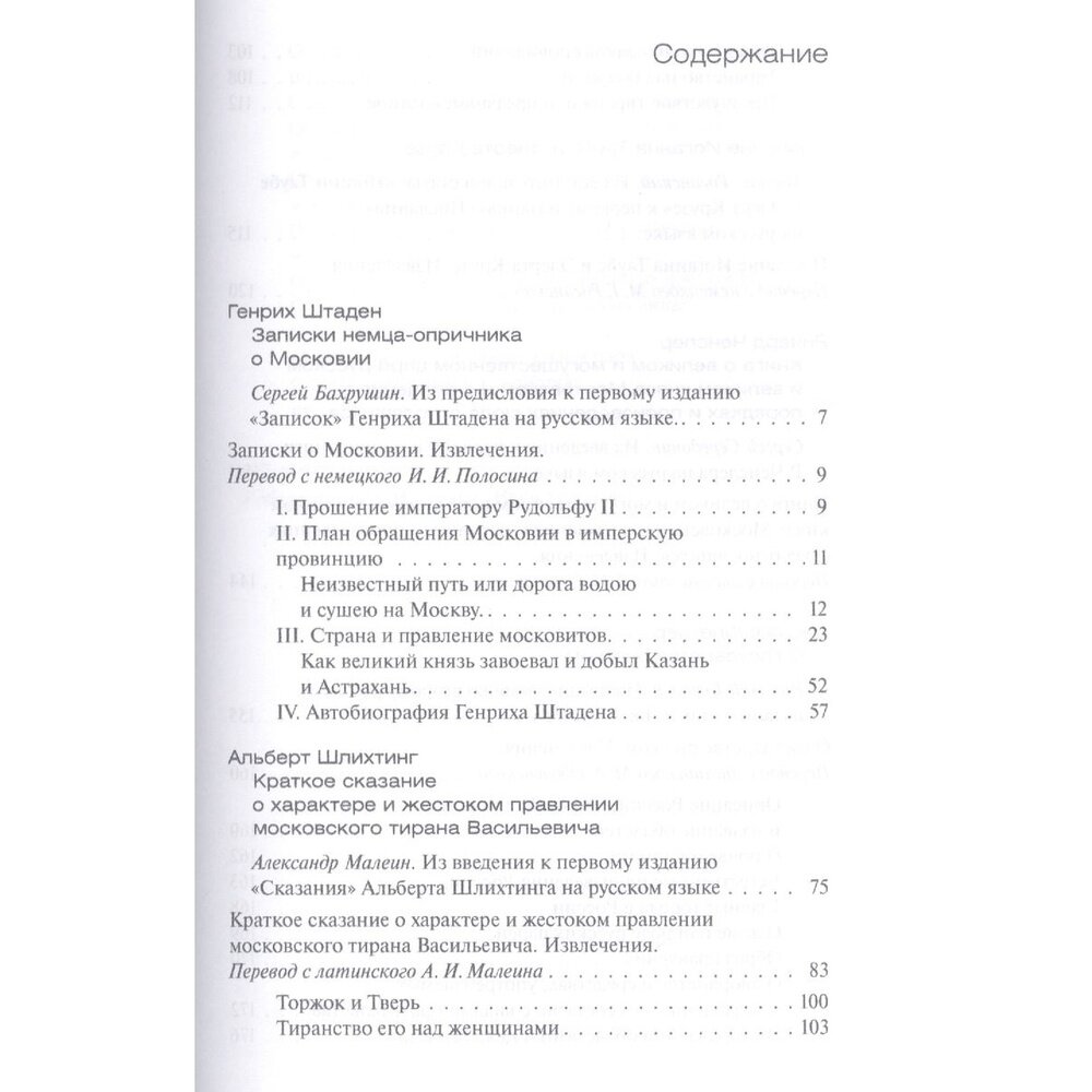 Московия при Иване Грозном глазами иноземцев - фото №4