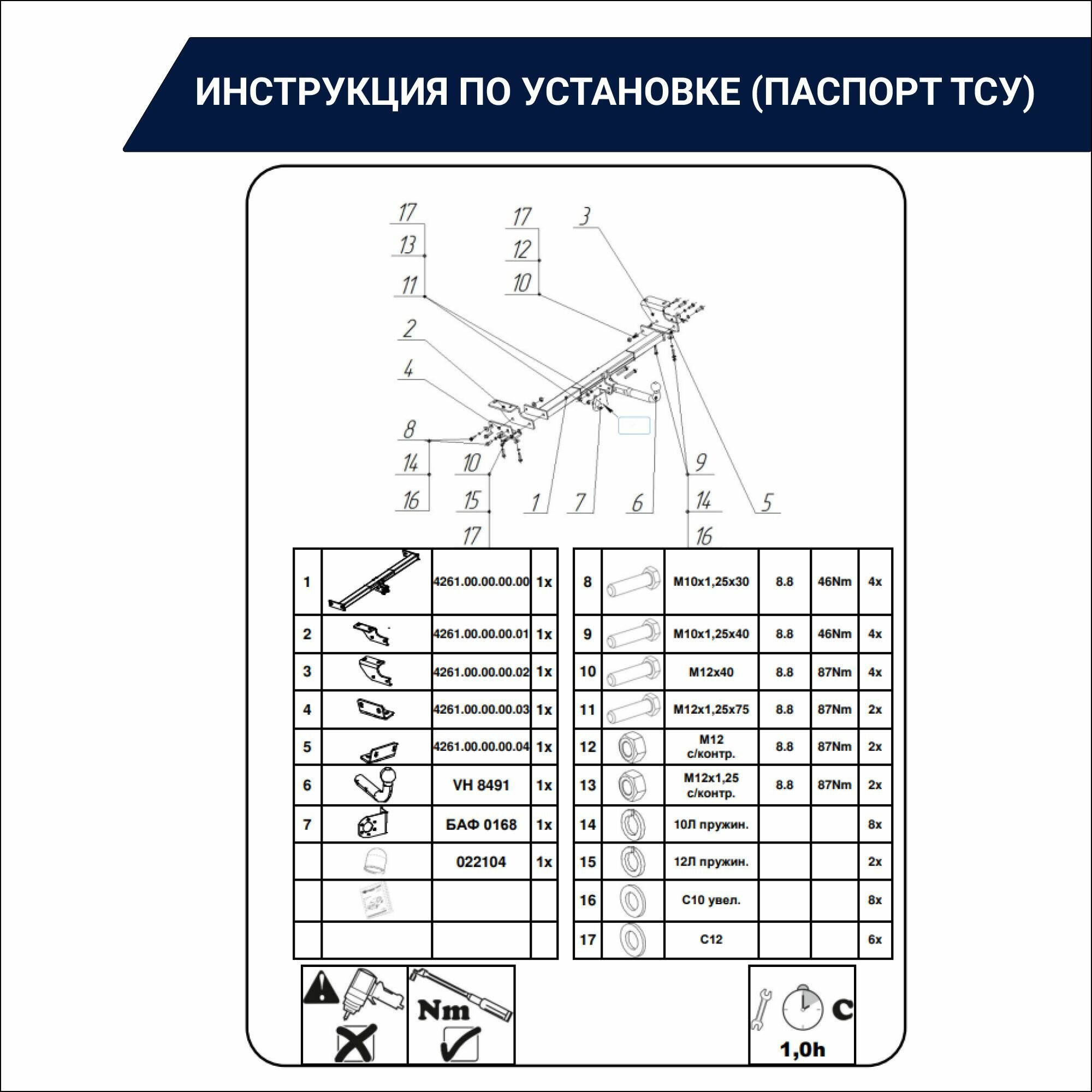 Фаркоп для HYUNDAI Tucson 2015-2018 без электрики4261-A