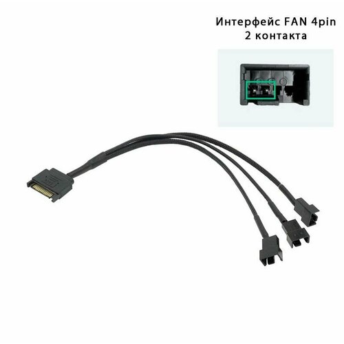 Переходник SATA - FAN 4pin (2 контакта) 1 в 3 разветвитель кулеров 4пин 27см fan pwm кабель удлинитель для вентилятора на 3x 4pin