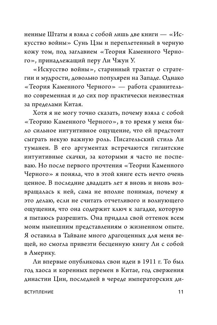 Каменное Лицо, Черное Сердце. Азиатская философия побед без поражений - фото №10