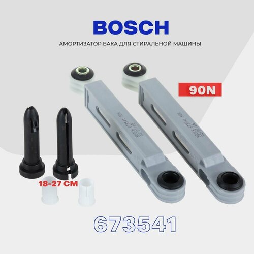 амортизатор для стиральной машины bosch 673541 90n Амортизаторы для стиральной машины Bosch 673541 90N / Maxx Logixx Classixx / Комплект демпферов с втулками