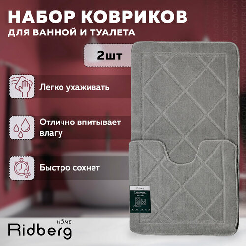 Коврик для ванной и туалета, комплект, противоскользящие, прикроватный коврик, 2 шт. Ridberg Ромб 100х60, 60x50 (Grey) серый
