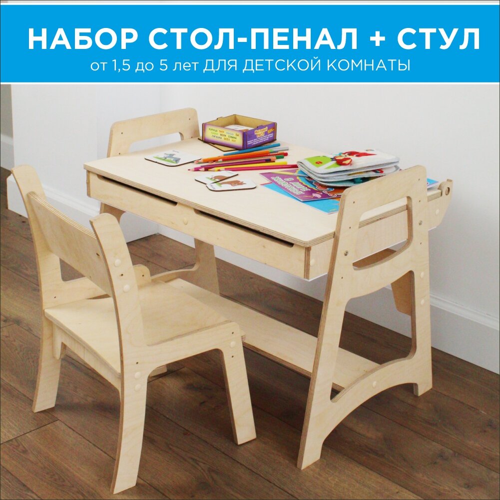 Детский стол и стул вариант Home