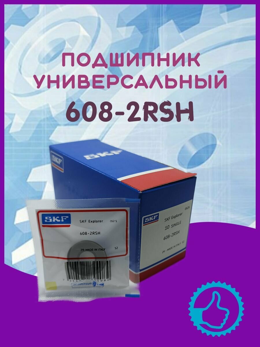 Подшипник 608-2RSH (180018) SKF 8х22х7