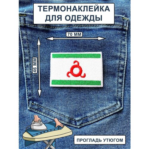 Нашивка на одежду, термонашивка Флаг Ингушетия нашивка на одежду на липучке флаг республика ингушетия 8 5 см