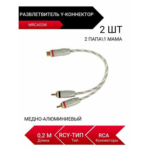 MRCA02M, Y-коннектор, Разветвитель, 2 папа/1 мама, RCA