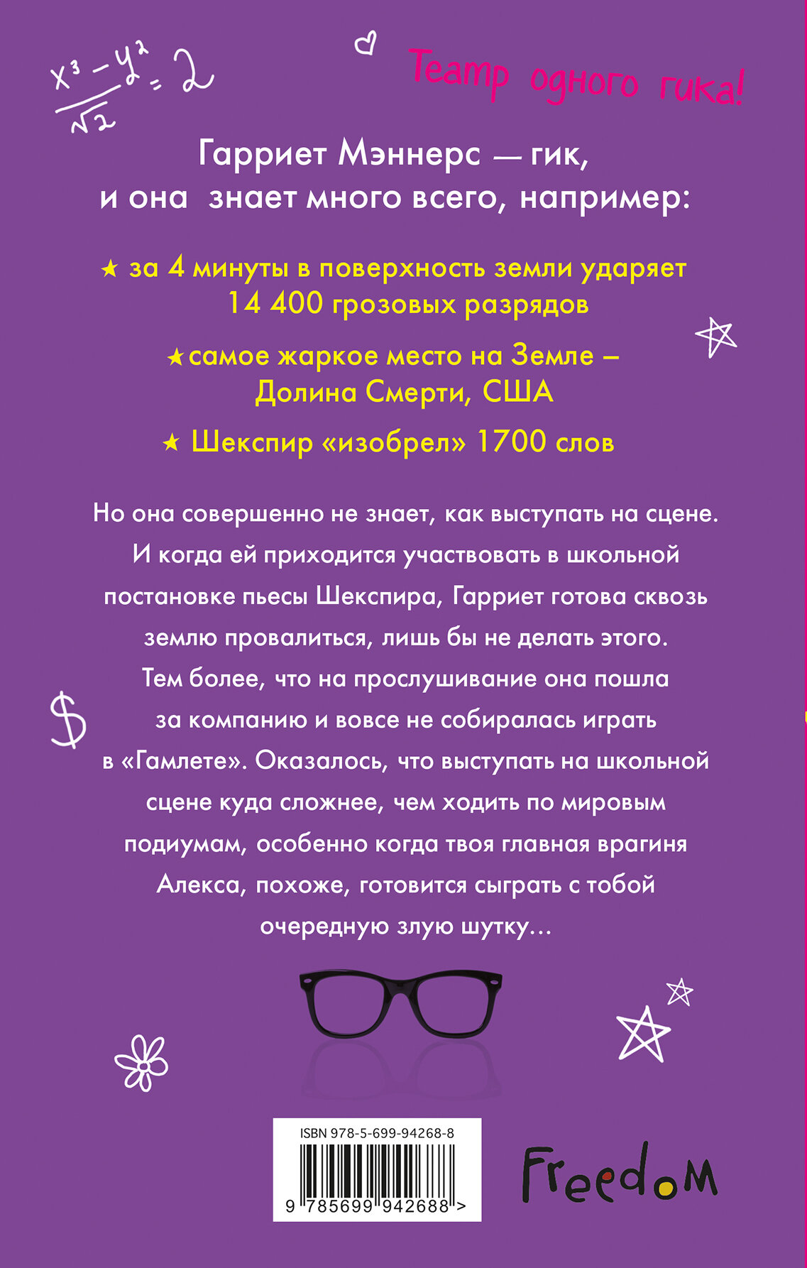 Гик на сцене (Смейл Холли) - фото №10