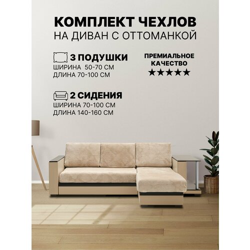 Комплект чехлов на угловой диван с оттоманкой, выступом. Орнамент Серо-Бежевый.