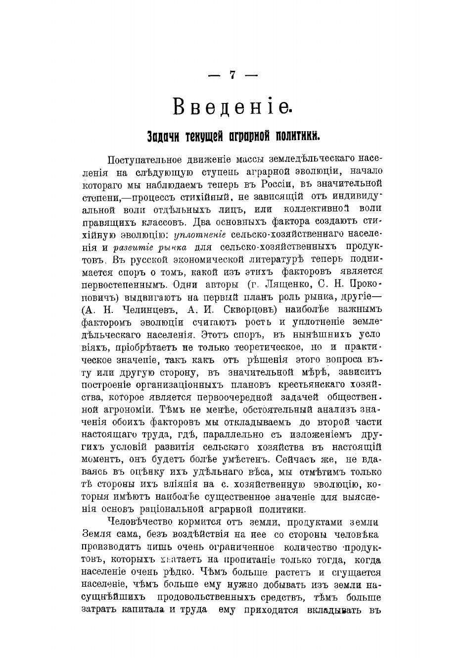 Книга Закономерность аграрной эволюции - фото №5