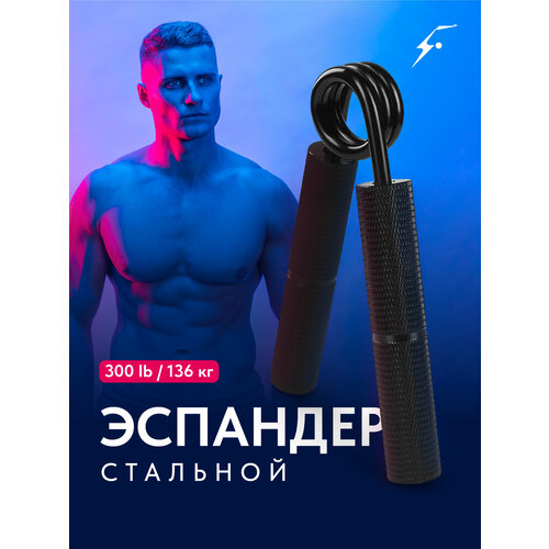 фото Эспандер кистевой пружинный для рук, shark fit, кистевой тренажер металлический для запястья, 300 lb / 136 кг