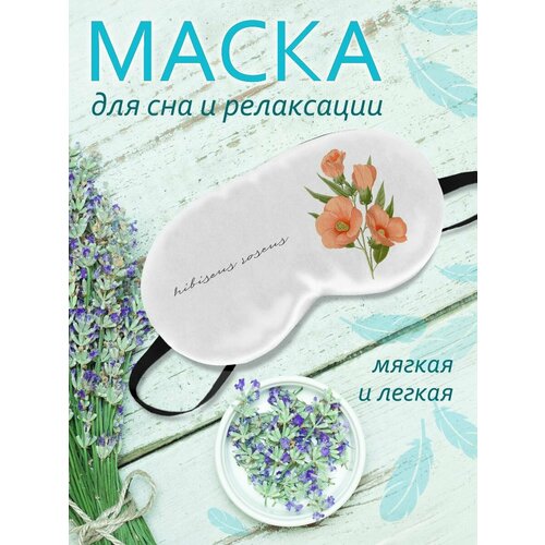 фото Маска для сна фулпринт