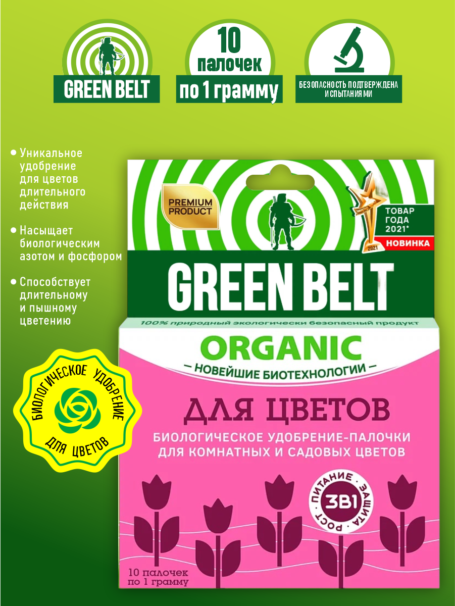 Биоудобрение GreenBelt для цветов палочки 3в1 Green Belt - фото №3