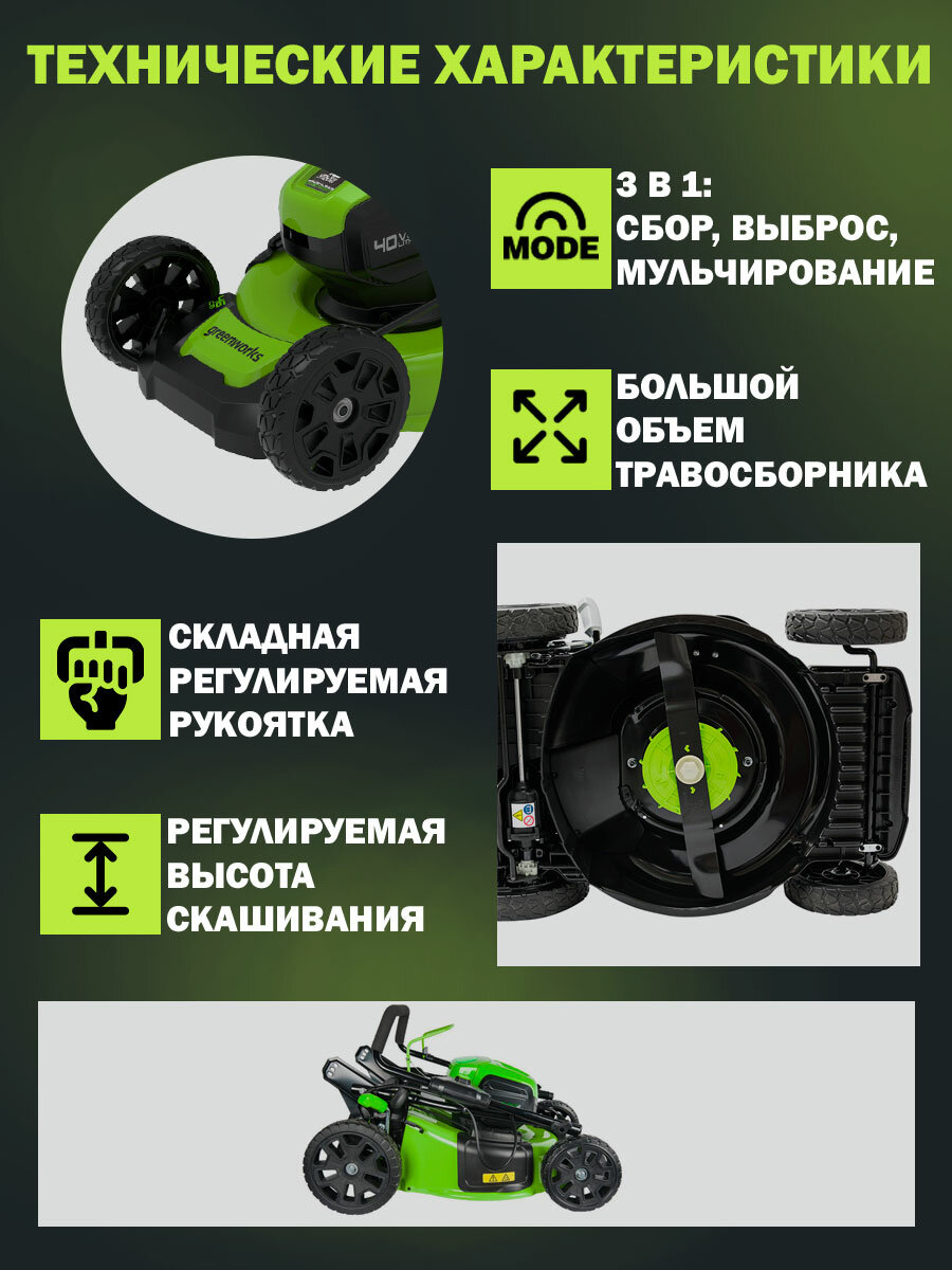 Аккумуляторная газонокосилка Greenworks 2514407 GD40LM46HP без АКБ и ЗУ 4 А·ч без АКБ и ЗУ 46