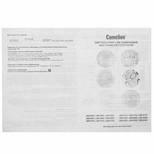 Светильник настенно-потолочный Camelion LBS-6102 белый - фотография № 13