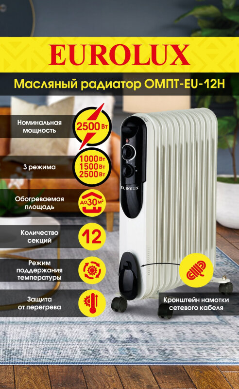 Масляный радиатор Eurolux ОМПТ-EU-12Н 67/3/20 Eurolux - фотография № 7