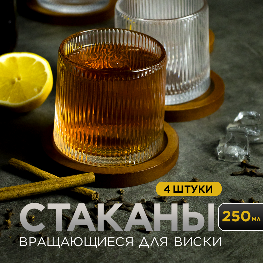 Набор стаканов для виски и бренди "Новогодний подарок", 4 штуки