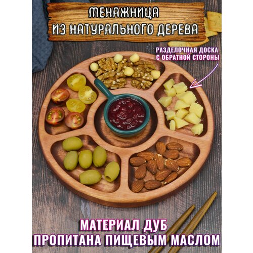 Менажница круглая деревянная, диаметр 25 см