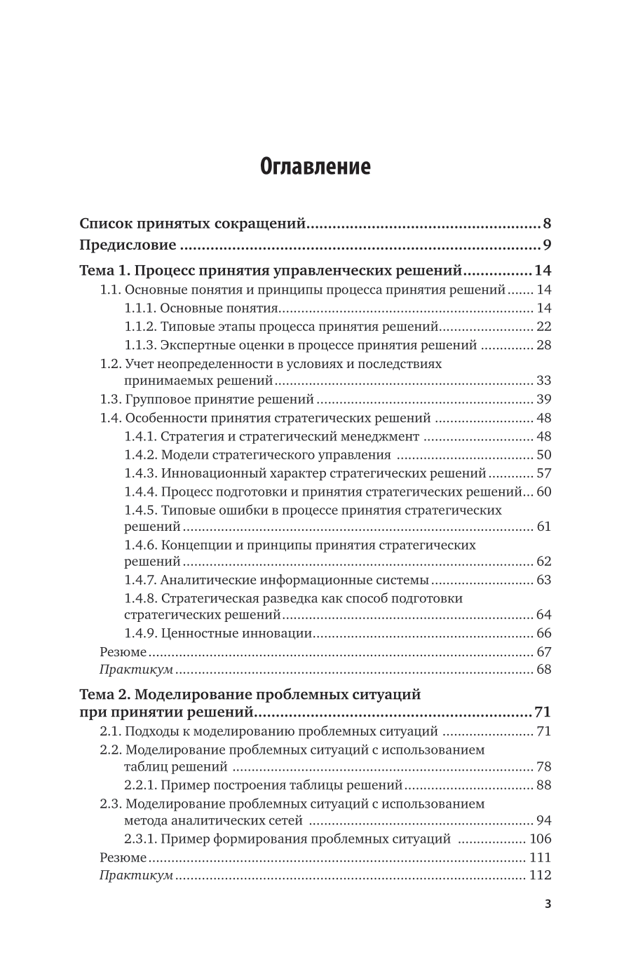 Системы поддержки принятия решений 2-е изд., пер. и доп. Учебник и практикум для вузов - фото №4