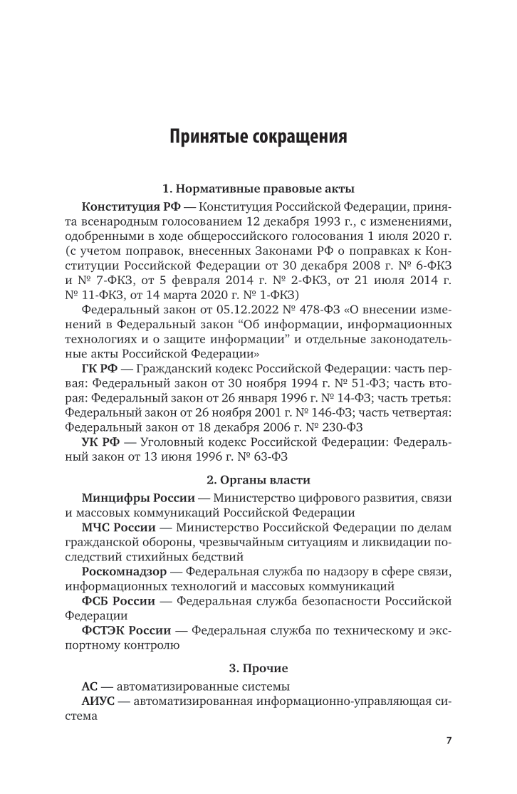 Информационная безопасность 2-е изд., пер. и доп. Учебное пособие для вузов - фото №8