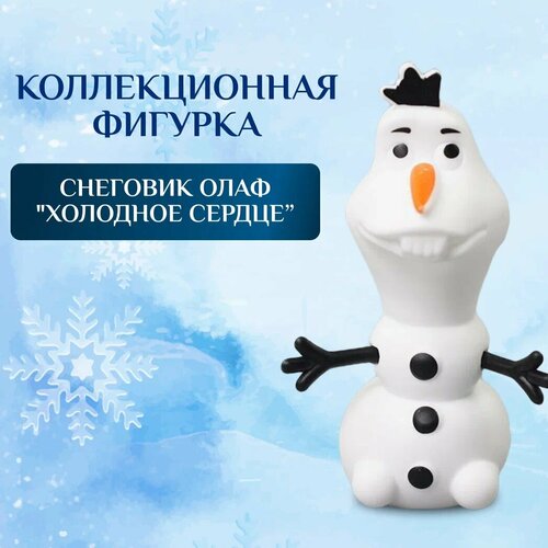 Фигурка снеговика Олафа Холодное сердце 8 см.