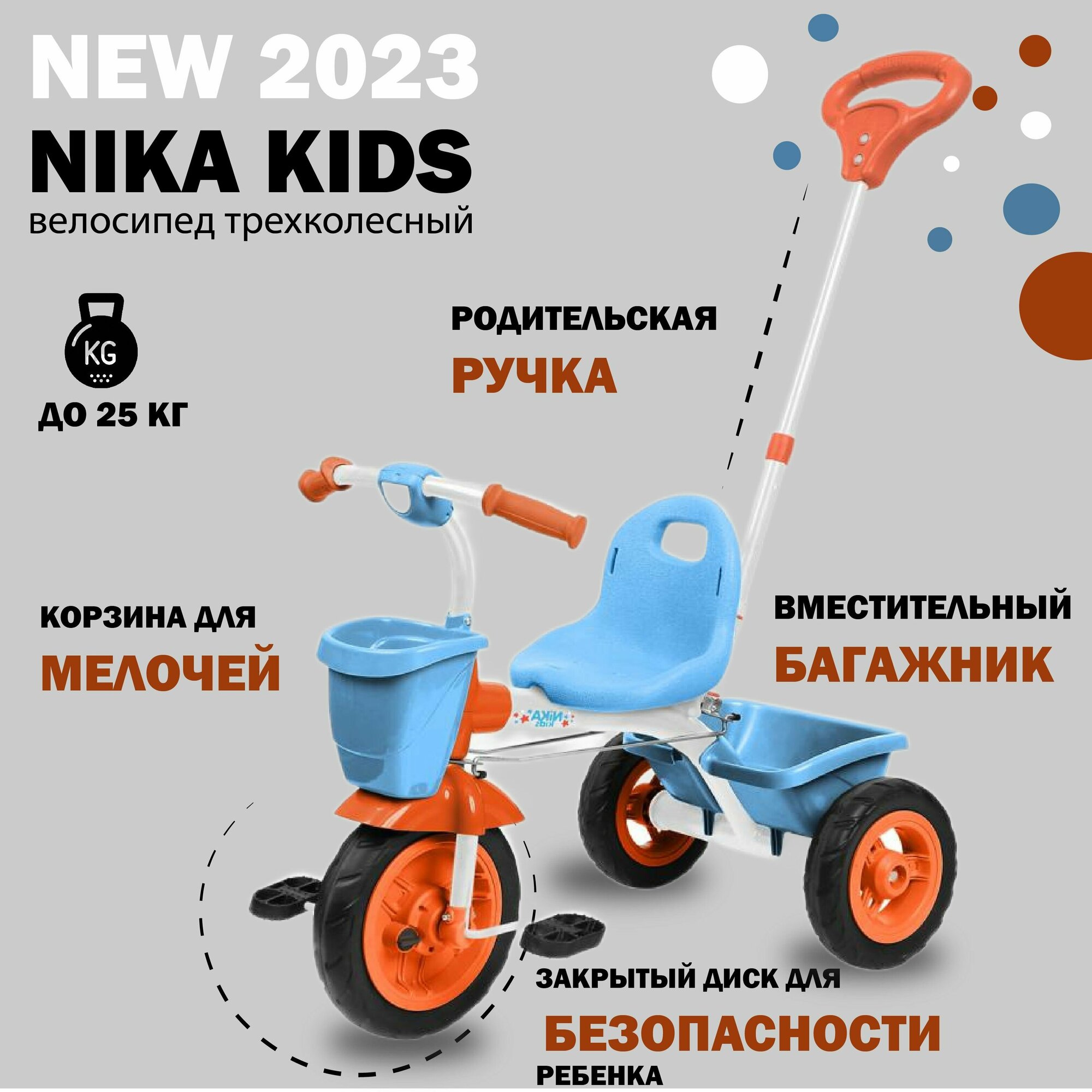 Детский велосипед со съемной родительской ручкой Nika kids ВДН2