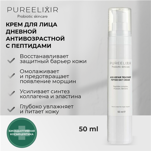 Антивозрастной крем PUREELIXIR дневной восстанавливающий с пептидами натуральная косметика для ухода за лицом, 50 мл.