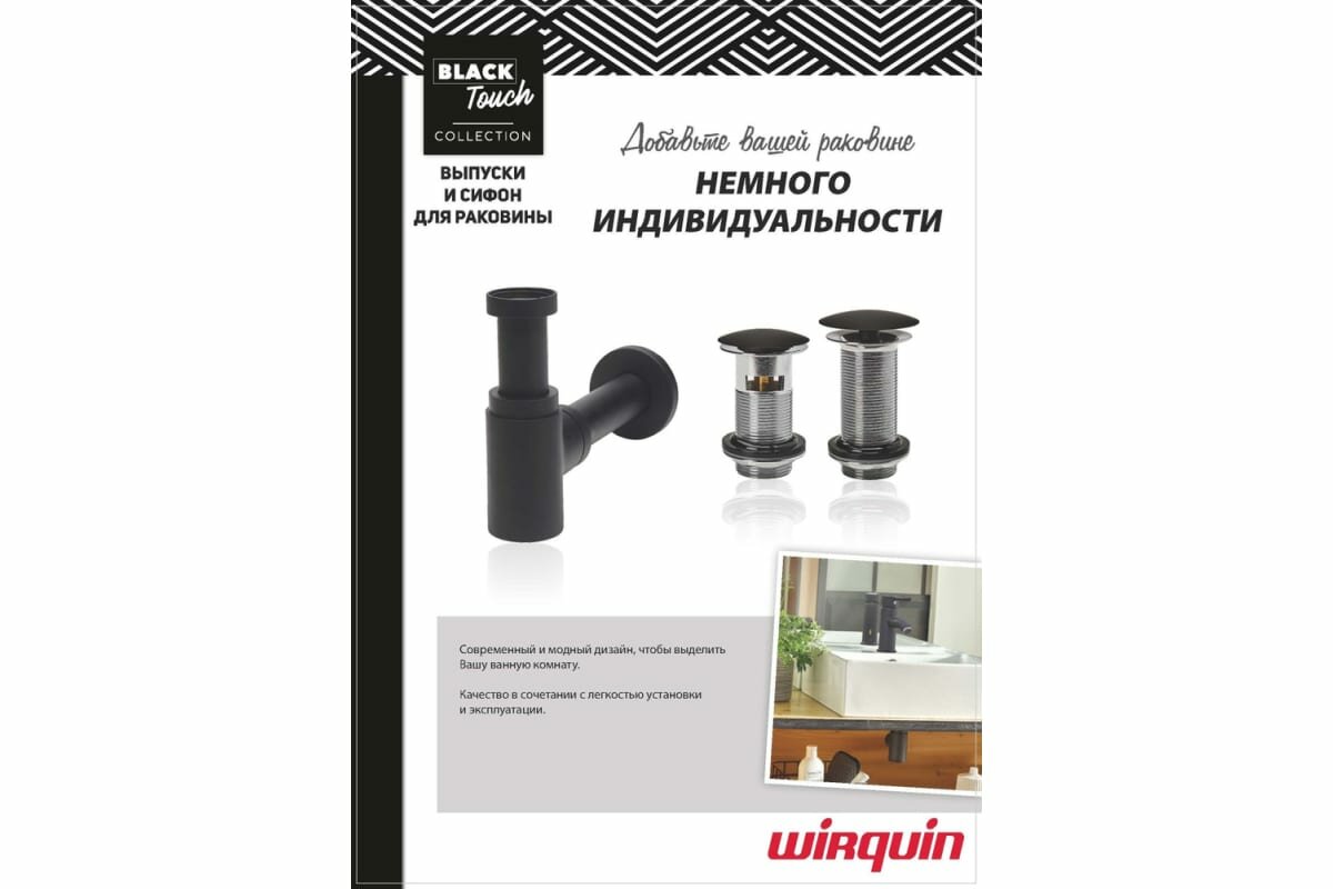 Сифон для раковины Wirquin Lineis без выпуска 1/4 х 32 мм, черный - фото №20