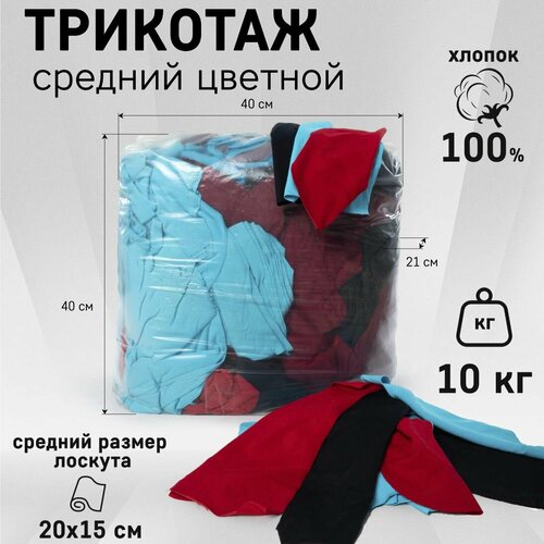 Ветошь трикотаж средний цветной