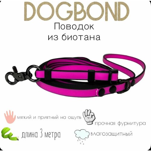 Поводок Dogbond для собак нескользящий из мягкого биотана 3 метра с регулировкой длины