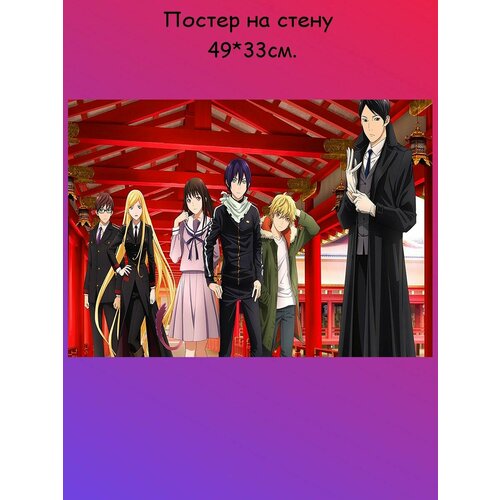 Постер, плакат на стену Noragami Бездомный бог 49х33 см (А3+)