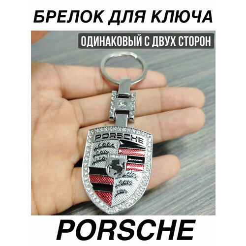 Брелок, Porsche, серый, серебряный