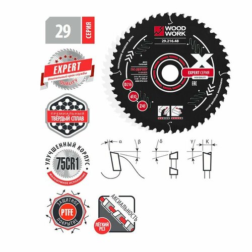 Диск пильный Эксперт 190x2416x30 Z24 A18 Woodwork 2919024 1731₽