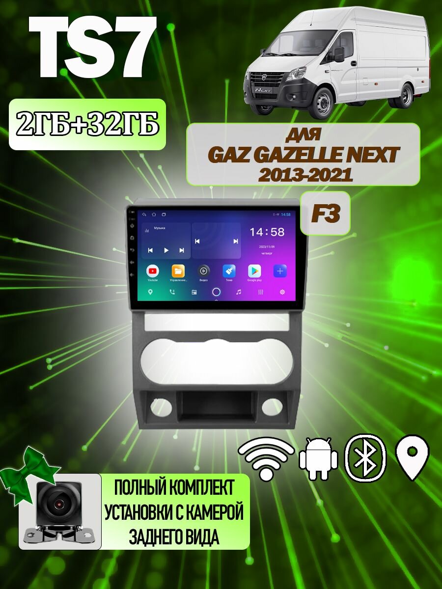 Магнитола TS7 GAZ Gazelle Next 2013-2021 2/32Gb