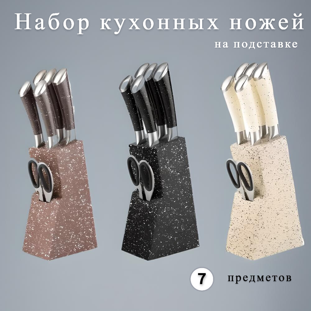 Набор кухонных ножей на подставке - 7 предметов, коричневый от Shark-Shop