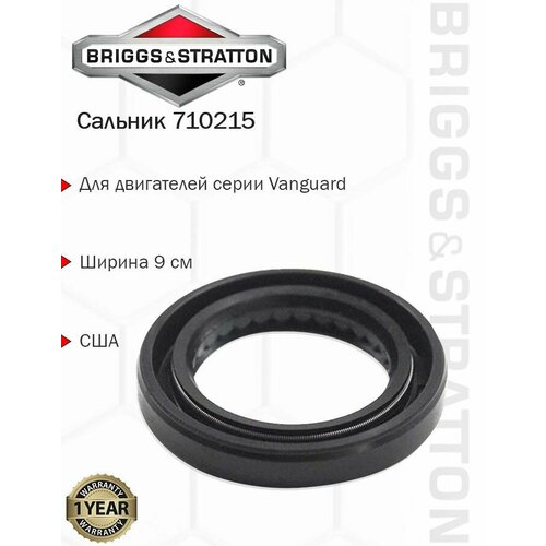 Сальник Briggs & Stratton 710215